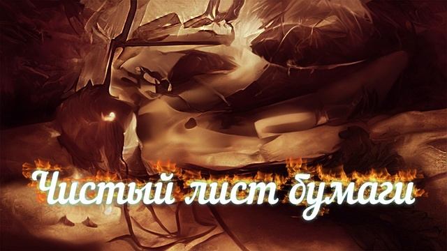 Чистый лист бумаги смотреть онлайн