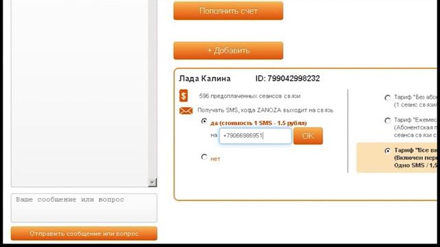 ZANOZA. Включение/выключение режима SMS-оповещения. смотреть онлайн