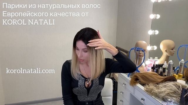 ? ПАРИКИ ИЗ НАТУРАЛЬНЫХ ВОЛОС ЕВРОПЕЙСКОГО КАЧЕСТВА ?ПАРИКИ KOROL NATALI??? смотреть онлайн