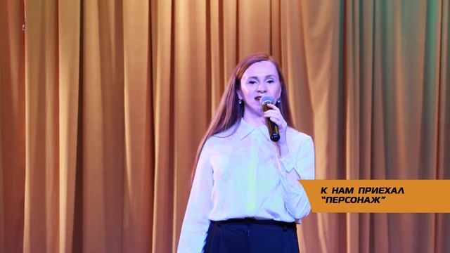 К НАМ ПРИЕХАЛ "ПЕРСОНАЖ" смотреть онлайн