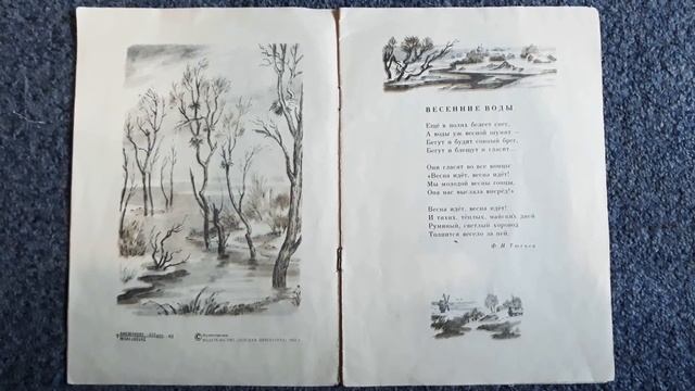 Фёдор Тютчев. "Весенние воды" смотреть онлайн