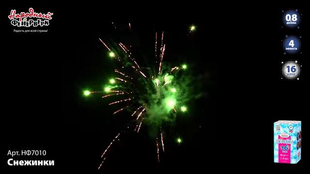 НФ7010 Снежинки, салют 16 залпов смотреть онлайн