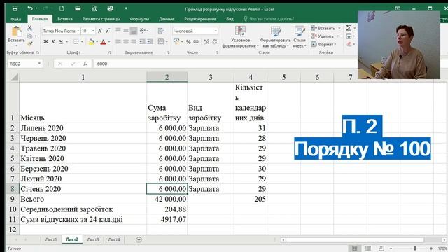 Відпустка! Як спланувати, скласти документи, та оплатити смотреть онлайн