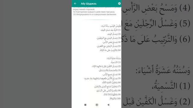 Абу Шуджаъ (Обязательные вещи Омовении и Желательние) смотреть онлайн