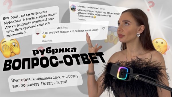 ВОПРОС-ОТВЕТ | VIKA IVANOVA