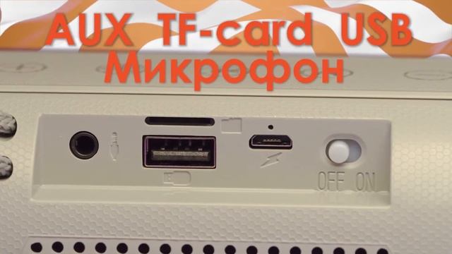 Magic Acoustic Портативная акустическая система со светомузыкой evolution SK1019 смотреть онлайн