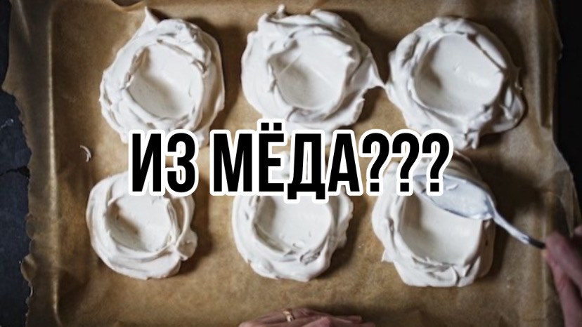 ПОПРОБУЙ СДЕЛАТЬ ЭТО С МЁДОМ! смотреть онлайн