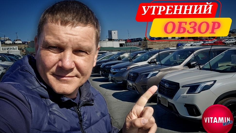 АВТОРЫНОК УТРЕННИЙ ОБЗОР