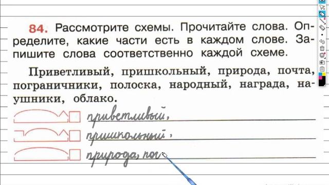 Упражнение 84 - ГДЗ по Русскому языку Рабочая тетрадь 4 класс (Канакина, Горецкий) Часть 1 смотреть онлайн