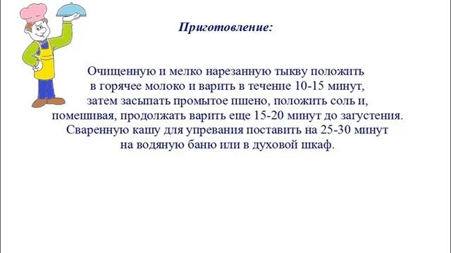 Вкусно Готовим - Пшенная молочная каша с тыквой смотреть онлайн