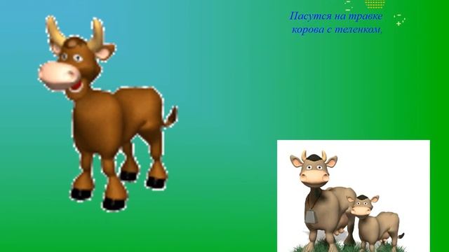 Дидактическая игра "Домашние животные и их детеныши вторая младшая группа" смотреть онлайн