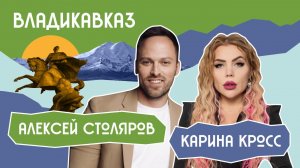 Почетный гражданин, 3 сезон | Выпуск 6 | Владикавказ