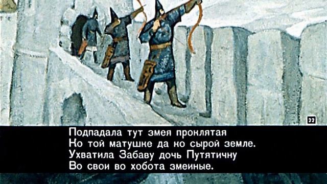 Детский кинозал Диафильм Добрыня и Змей смотреть онлайн