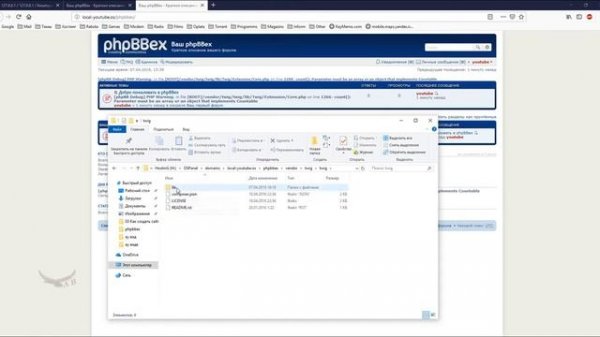 Установка (форума) phpBBex 2.0.4, основанный на phpBB 3.1.9 Правка кода под версии php 7.2 - 7.3