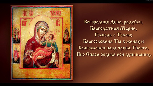 Песнь Пресвятой Богородице, Богоро́дице Де́во радуйся смотреть онлайн