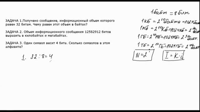 Количество информации. Часть1. Нужно знать каждому. смотреть онлайн