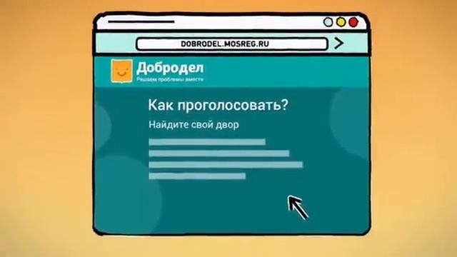 Проголосуй за благоустройство в своем дворе