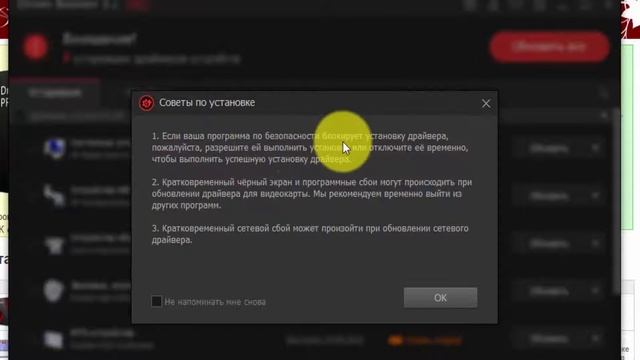 Driver Booster-бесплатная программа для обновления драйверов