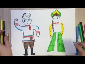 Учимся рисовать русский народный костюм фломастерами