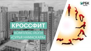Офисный кроссфит: комплекс из йоги «Сурья намаскара»