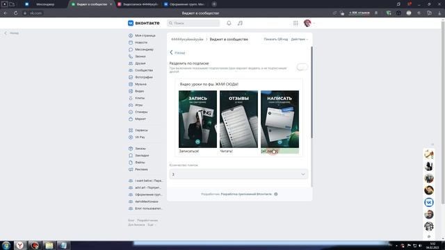 Виджет в группу Вконтакте Что это такое и как установить виджет приветствия в ВК смотреть онлайн