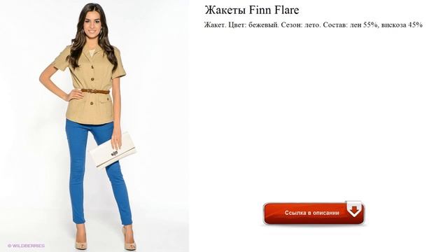 Жакеты Finn Flare мода смотреть онлайн