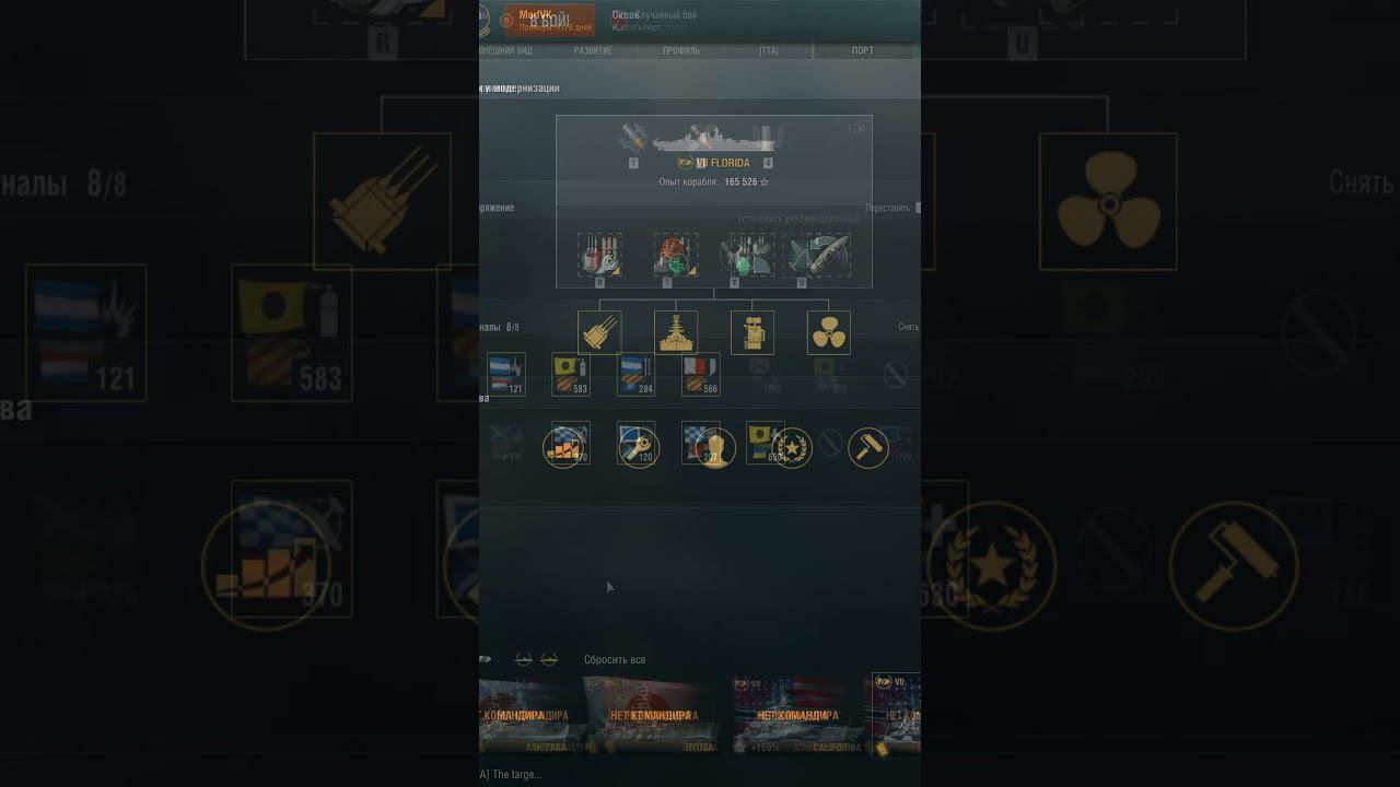 Линкор Florida! ПМС(перки, модки, сигналы) #shorts #wows #worldofwarships #миркораблей