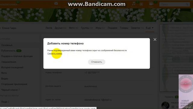 Как в одноклассниках изменить свой номер телефона. смотреть онлайн
