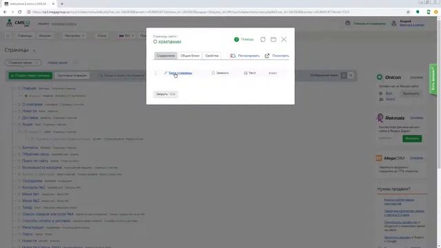 Редактирование страницы CMS.S3 от Мегагрупп.ру смотреть онлайн