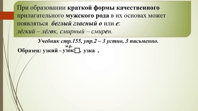 Правописание краткой формы имён прилагательных смотреть онлайн