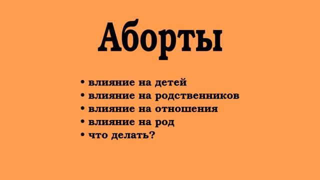 Аборты (2021-05-22) смотреть онлайн