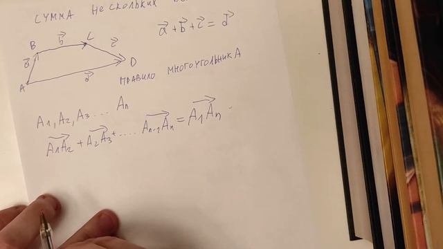 9 класс Геометрия Сложение и вычитание векторов смотреть онлайн
