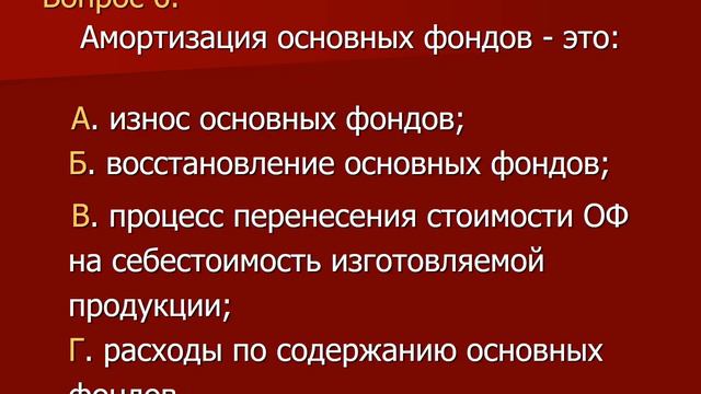 Тема: Основные средства смотреть онлайн