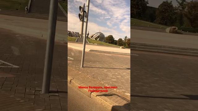 Minsk Belarus, проспект Победителей, мимо Стеллы смотреть онлайн