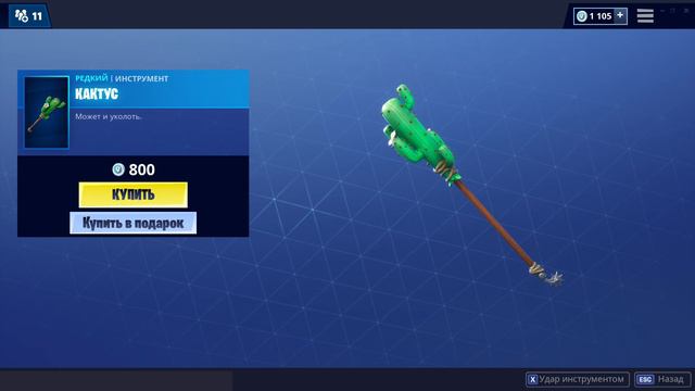 ФОРТНАЙТ ИНСТРУМЕНТ "КАКТУС" | FORTNITE HARVESTING TOOL "PRICKLY AXE". 1080p 60fps смотреть онлайн