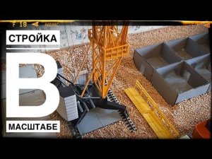 Стройка. Модель башенного крана КБ 405. Видео из архива