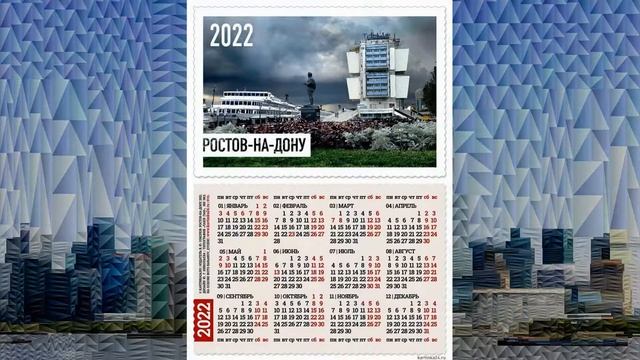 Мини-календарик Ростов-на-Дону на 2022 год. смотреть онлайн