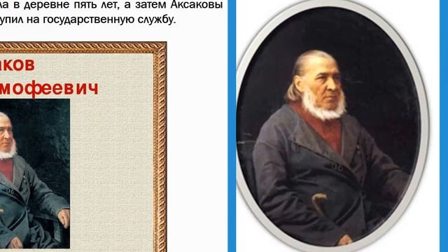 С.Т. Аксаков биография смотреть онлайн