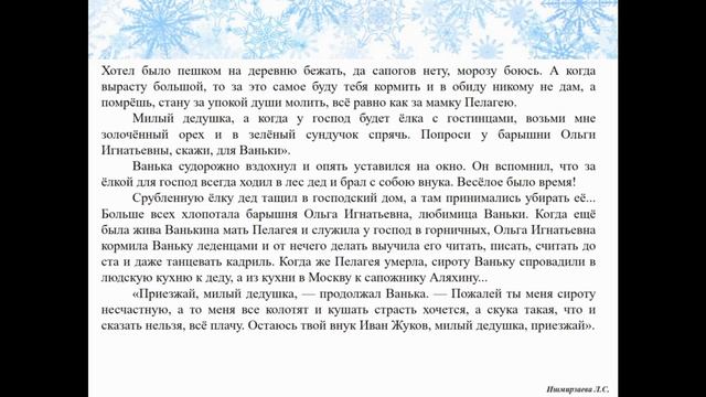 Вторая четверть. Урок №12. А.П. Чехов. «Ванька». смотреть онлайн