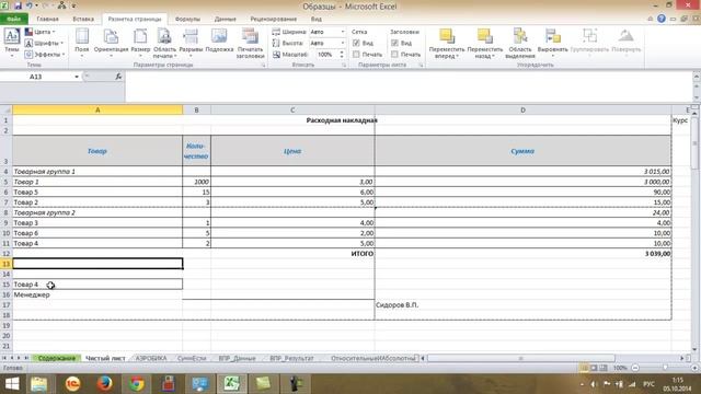 Excel - быстрый старт смотреть онлайн