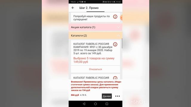 Покупки с телефона в магазине Фаберлик. смотреть онлайн