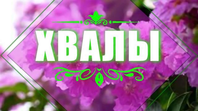 Красивые христианские песни - песни хвалы и поклонения 2021 - христианская Музыка смотреть онлайн