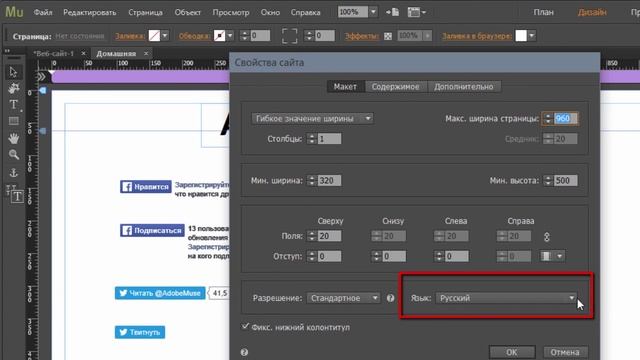 Adobe Muse уроки | 31. Социальные виджеты. Как изменить язык? смотреть онлайн