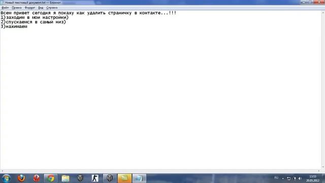 Как удалить свою страничку в контакте.avi смотреть онлайн