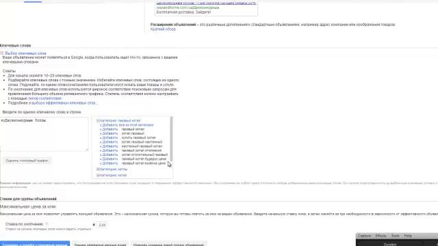 Мастер класс для потока номер 3, по созданию рекламы в Google Adwords