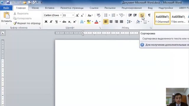 Дарси 1. Таърихи пайдоиши Word ва шиносоӣ бо MS Word 2010. смотреть онлайн