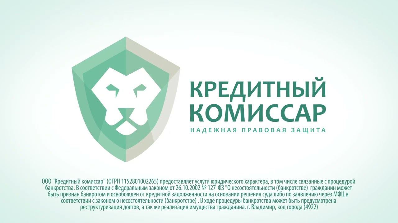 Размещение рекламы на ТВ компании Кредитный Комиссар в городе Владимир смотреть онлайн