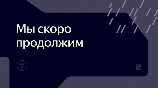 MoscowJS #51, 6 апреля 2023 смотреть онлайн