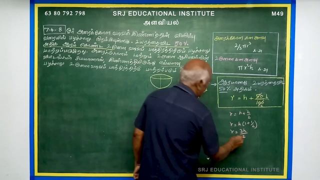 Alaviyal 7.4 -8 / Mensuration | 10 th Maths | (Tamil) смотреть онлайн
