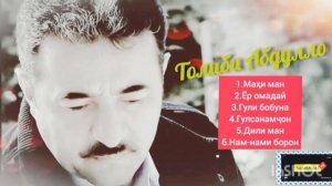 Толиб Абдуллоев Бехтарин сурудхои шух 2021 Tolib Abdulloev Behtarin surudhoi shukh 2021